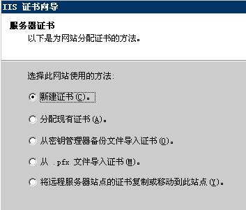 Windows 2003-IIS 6.0-SSL操作大全