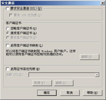 Windows 2003-IIS 6.0-SSL操作大全