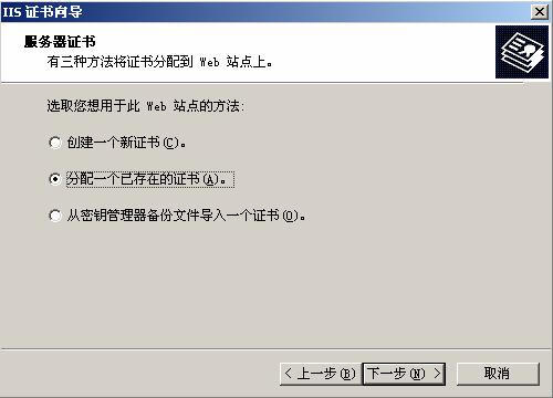 分配一个现有的证书