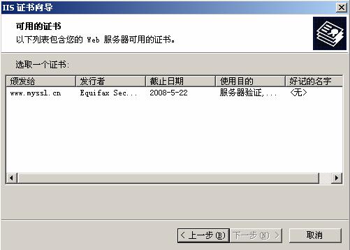 选择刚才导入的证书