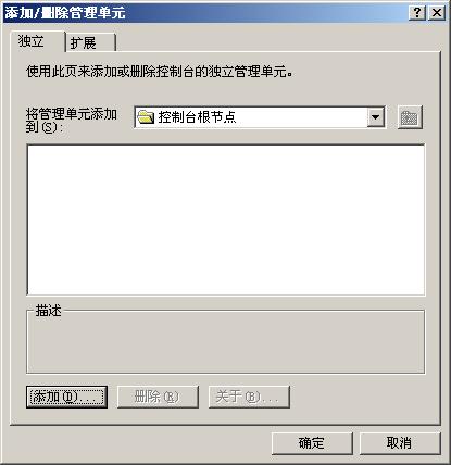 添加证书管理单元