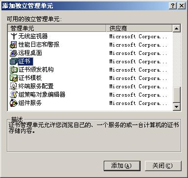 选择证书
