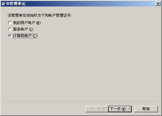 选择计算机帐户