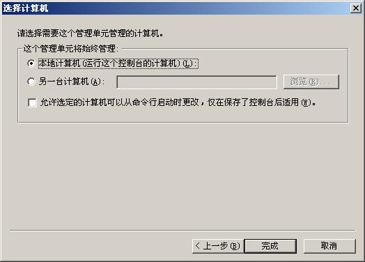 选择本地计算机