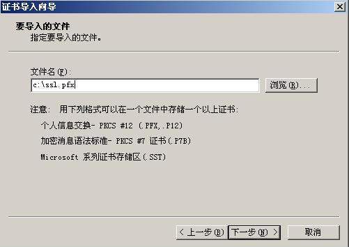 选择PFX文件
