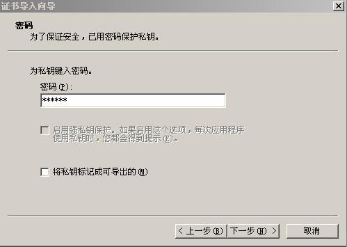 输入PFX文件密码