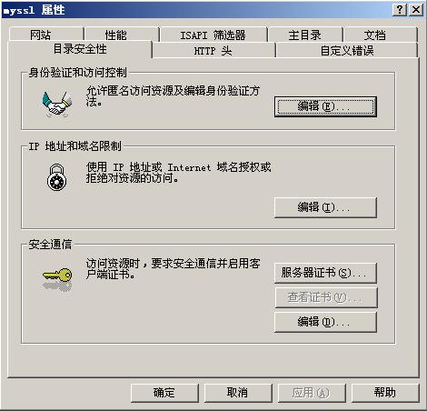 Windows 2003-IIS 6.0-SSL操作大全