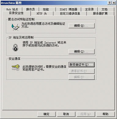 选择服务器证书