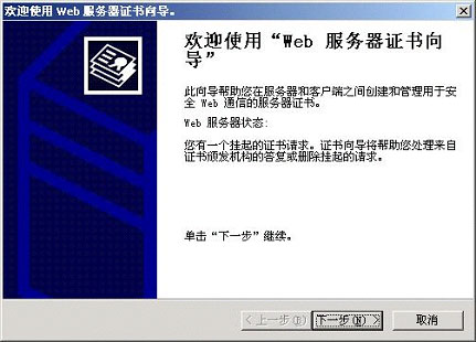 出现证书向导