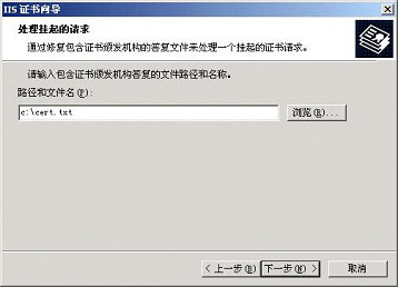 选择刚才保存好的证书文件