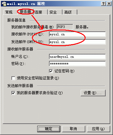 设置邮件服务器