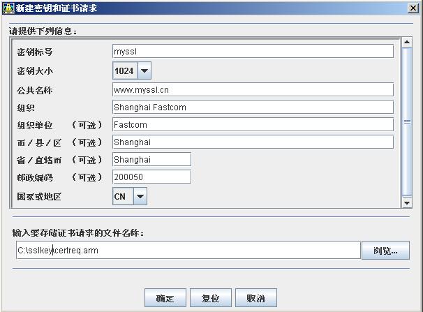 新建CSR请求