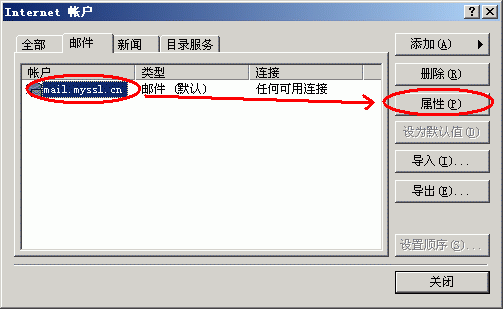 outlook SSL加载说明1