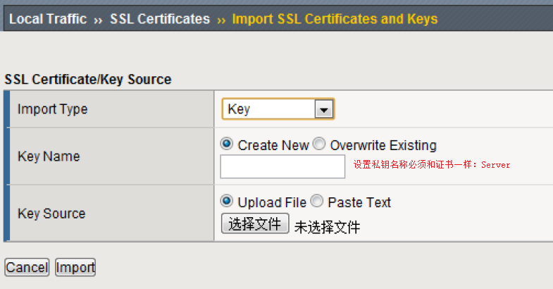 F5 安装SSL 2