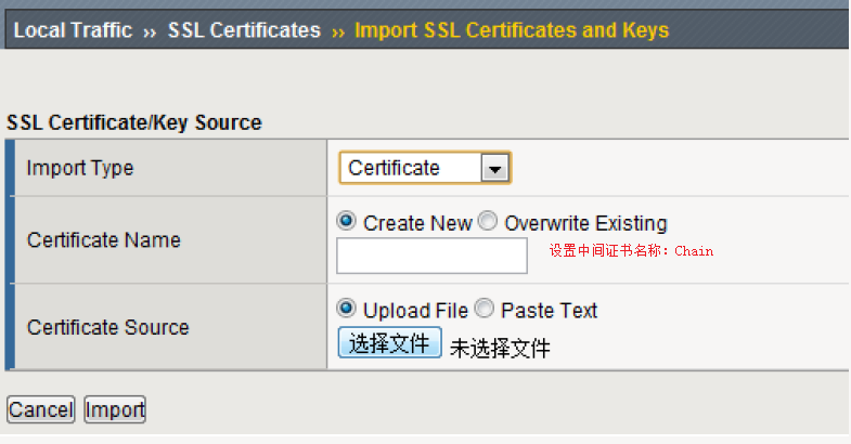 F5 安装SSL 3