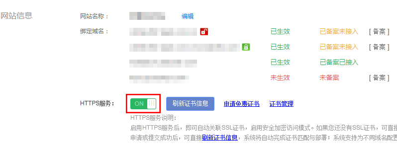 百度云部署SSL证书到BCH