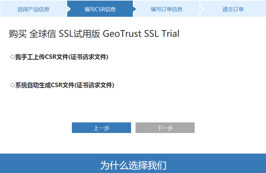 提交CSR